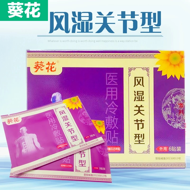 葵花 风湿类关节痛贴膏风湿止疼膏祛风除湿关节疼痛贴膏|msdalam kategori ubat-ubatan OTC/Peralatan perubatan/Bekalan Perancangan Keluarga, Peralatan perubatan, Plaster (alat) - dari Buy2taobao.com untuk memberikan perkhidmatan ejen Taobao profesional membeli