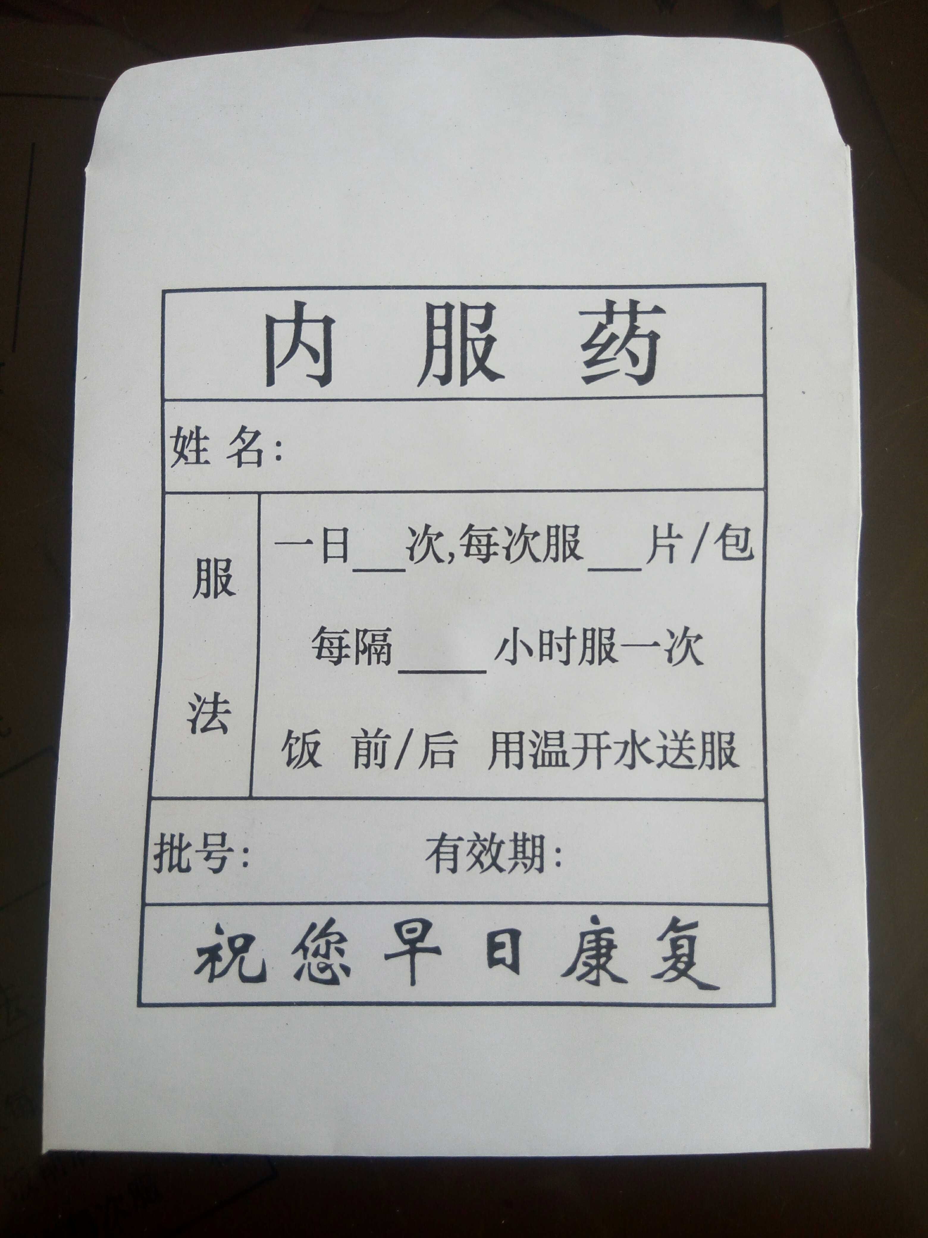 西药袋 大号 内服药纸袋8.2*11.5cm1千33元包邮(新疆西藏青海除外|msdalam kategori Kamus elektronik/buku kertas elektronik/alat tulis, Printing Produk, produk percetakan lain - dari Buy2taobao.com untuk memberikan perkhidmatan ejen Taobao profesional membeli