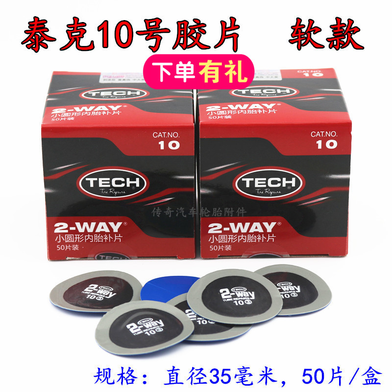 泰克补胎胶片冷补胶片10号圆形内胎补片 汽车轮胎修补贴片35mm在类目 汽车/用品/配件/改装, 汽车美容/保养/维修, 汽车维修/工具, 其它汽车维修/工具中 - 来自Buy2taobao.com提供专业的淘宝代购服务