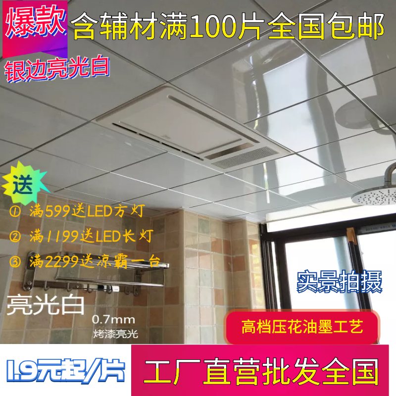 厨卫集成吊顶材料300x300铝扣板厨房卫生间吊顶铝扣板材料全套|ruв категории награду материалов, интеграции потолок, фасонка модуль - от Buy2taobao.com для оказания профессиональной услуги покупки агента Taobao