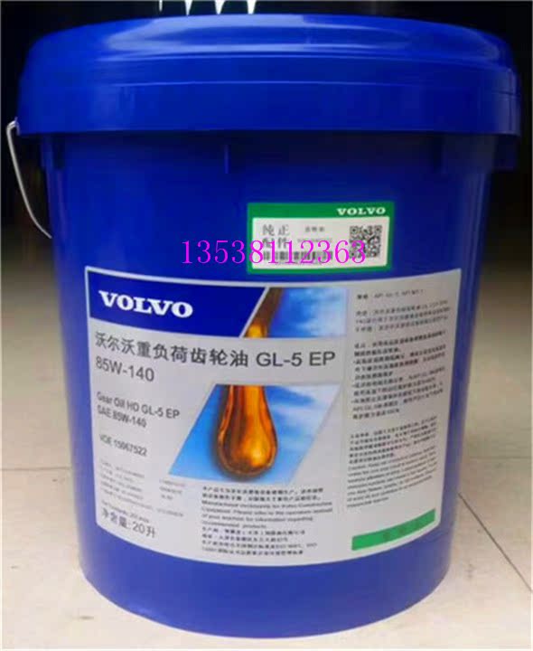 沃尔沃重负荷齿轮油GL-5 EP SAE 80W-90 85W-140车用齿轮油 20L|msdalam kategori perkakasan/alat, jentera perkakasan, galas appendages, bearing gris - dari Buy2taobao.com untuk memberikan perkhidmatan ejen Taobao profesional membeli