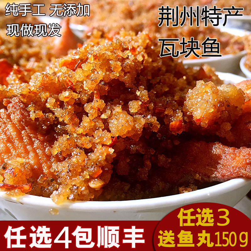 湖北荆州特产瓦块鱼手工无添加松滋鱼块加热即食|ruв категории водной мясо/свежие фрукты и овощи/еда, еда/холодное блюдо/кухня, другие - от Buy2taobao.com для оказания профессиональной услуги покупки агента Taobao