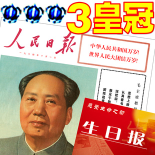 双冠信誉-生日报-50年8月生日报纸-老报纸送父母生日礼物