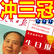 冲三冠-生日报-83年3月生日报纸-老报纸送女友生日礼物