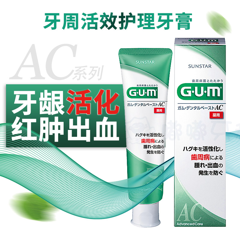 日本GUM牙周牙炎护理牙膏-防牙龈红肿出血固齿修复去萎缩牙齿松动在类目 洗护清洁剂/卫生巾/纸/香薰, 洗发沐浴/个人清洁, 口腔护理, 牙膏中 - 来自Buy2taobao.com提供专业的淘宝代购服务