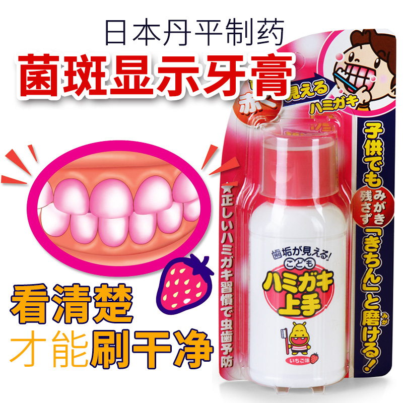 日本丹平去牙菌斑显示剂宝宝牙垢黑渍液体指示剂防蛀牙儿童牙膏在类目 洗护清洁剂/卫生巾/纸/香薰, 洗发沐浴/个人清洁, 口腔护理, 牙膏中 - 来自Buy2taobao.com提供专业的淘宝代购服务