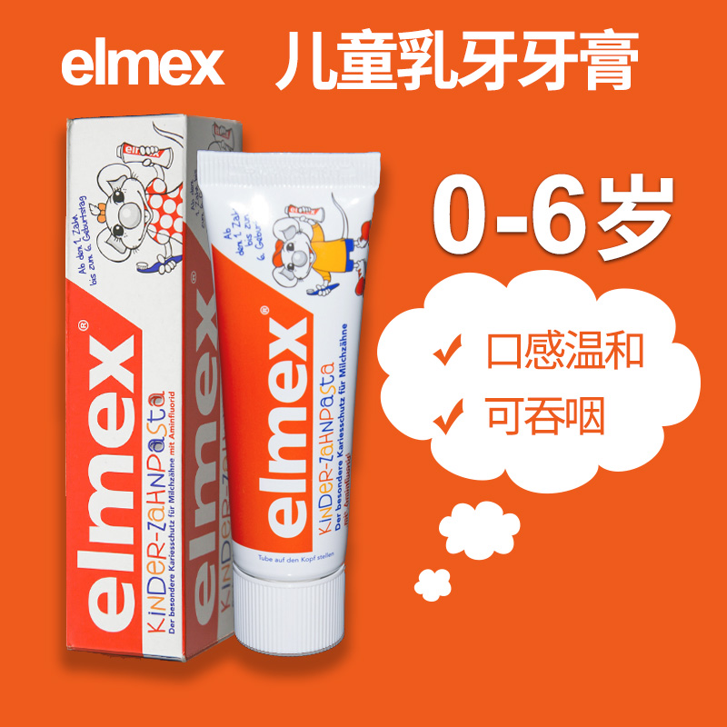 Elmex进口儿童牙膏0-6岁宝宝可吞咽1婴儿2瑞士3龋齿4防蛀防含氟食在类目 洗护清洁剂/卫生巾/纸/香薰, 洗发沐浴/个人清洁, 口腔护理, 牙膏中 - 来自Buy2taobao.com提供专业的淘宝代购服务