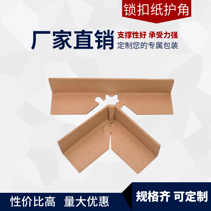 A folk art form popular in Shandong furniture factory packing belt Paper quality Angle bar Product Packaging Edge strips 40*40*4*200in the Personalized custom/Design Services/DIY , Custom packaging supplies , Other custom class category - from Buy2taobao.com to provide professional Taobao agent buy service