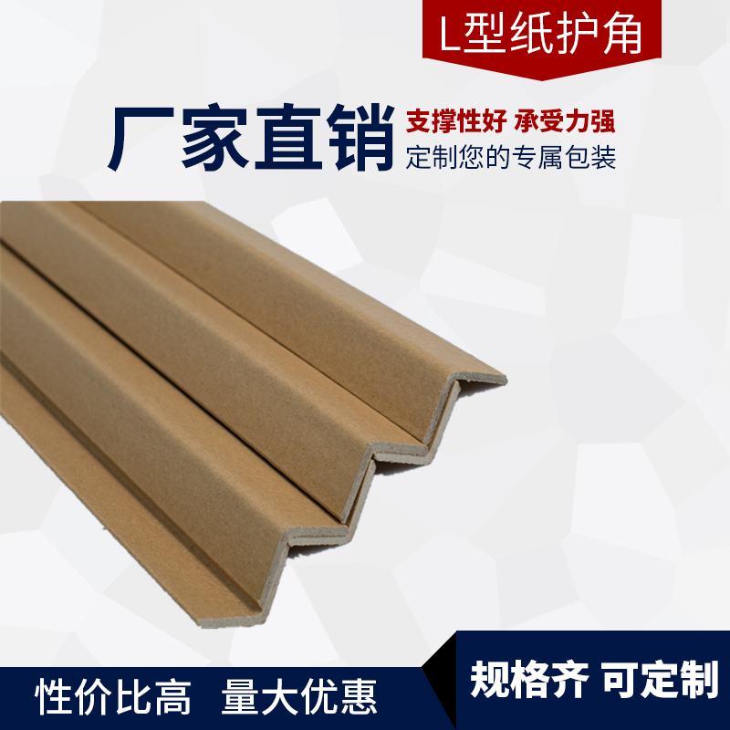 廠家直銷打包紙護角 包裝角紙護條 家具護角條 多種規格 40*40*4在類目 個性定製/設計服務/DIY, 包裝用品定製, 包裝紙箱中 - 來自Buy2taobao.com提供專業的淘寶代購服務