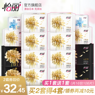 怡丽敏感肌日夜组合8包/53片  棉柔亲肤洁菌型舒适卫生巾