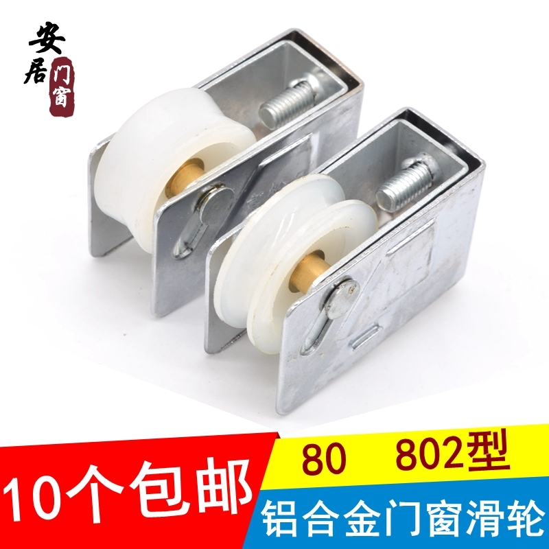 80 802鋁合金門窗滑輪推拉窗移窗寬軌單輪銅芯窗戶滑輪 門窗配件在類目 基礎建材, 家用五金, 窗用配件, 滑輪中 - 來自Buy2taobao.com提供專業的淘寶代購服務