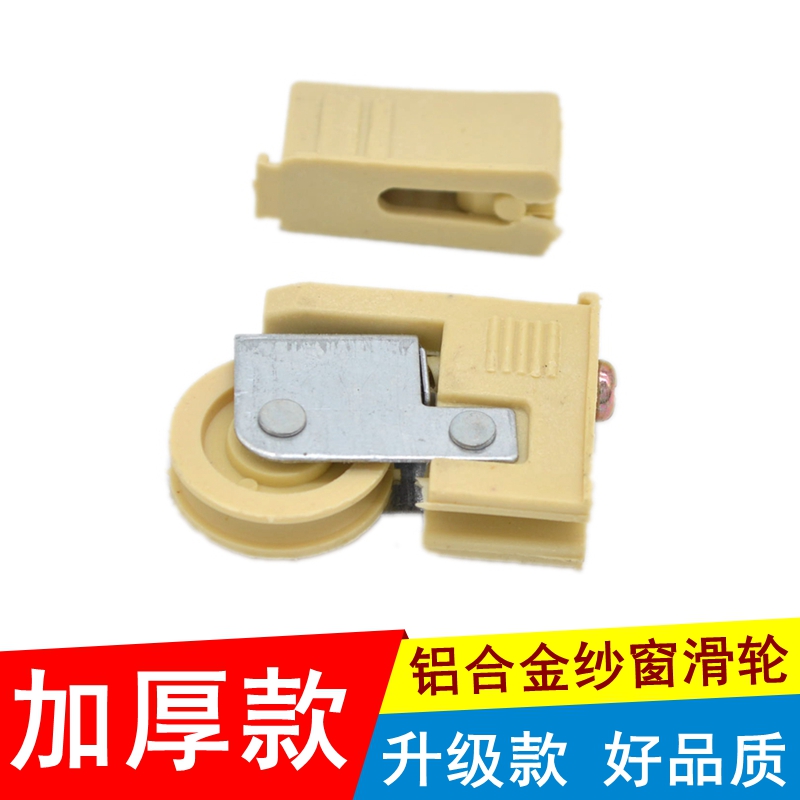 old-fashioned screen window pulley 828 Screens pulley Yarn wheel Aluminum screens wheel Push pull Window screening Window pulleyin the Basic building materials , Home Hardware , Window accessories , Pulley category - from Buy2taobao.com to provide professional Taobao agent buy service