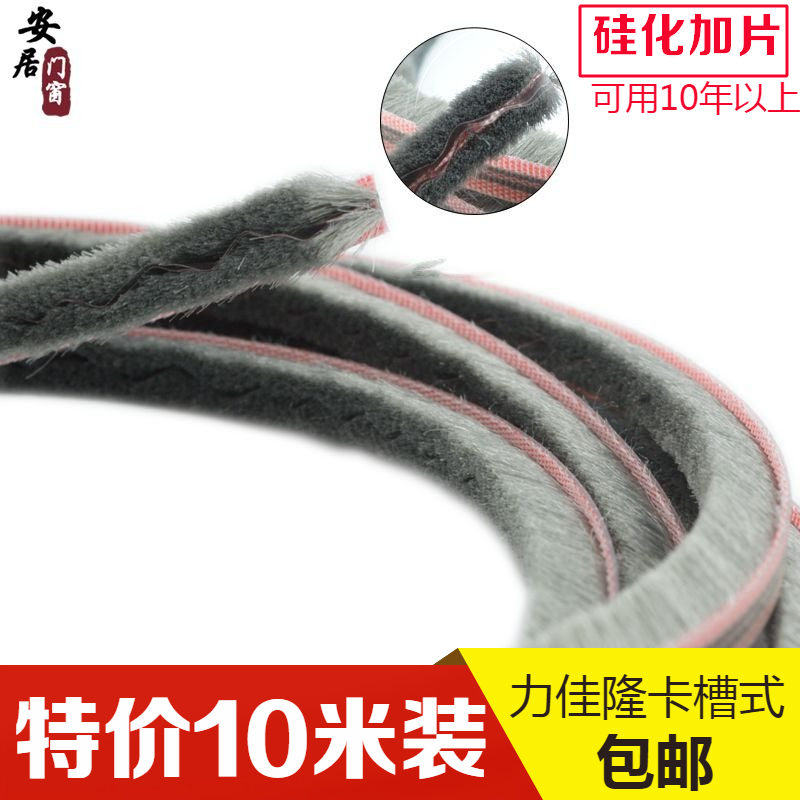 力佳隆门窗密封毛条塑钢铝合金门窗密封条门缝硅化加片毛条卡槽式在类目 基础建材, 配件专区, 玻璃窗配件, 密封条中 - 来自Buy2taobao.com提供专业的淘宝代购服务
