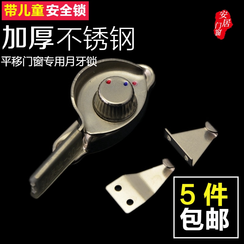 90加厚不鏽鋼保險月牙鎖 塑鋼門窗防盜鎖 鋁合金推拉窗戶安全鎖在類目 基礎建材, 家用五金, 窗用配件, 窗鎖中 - 來自Buy2taobao.com提供專業的淘寶代購服務