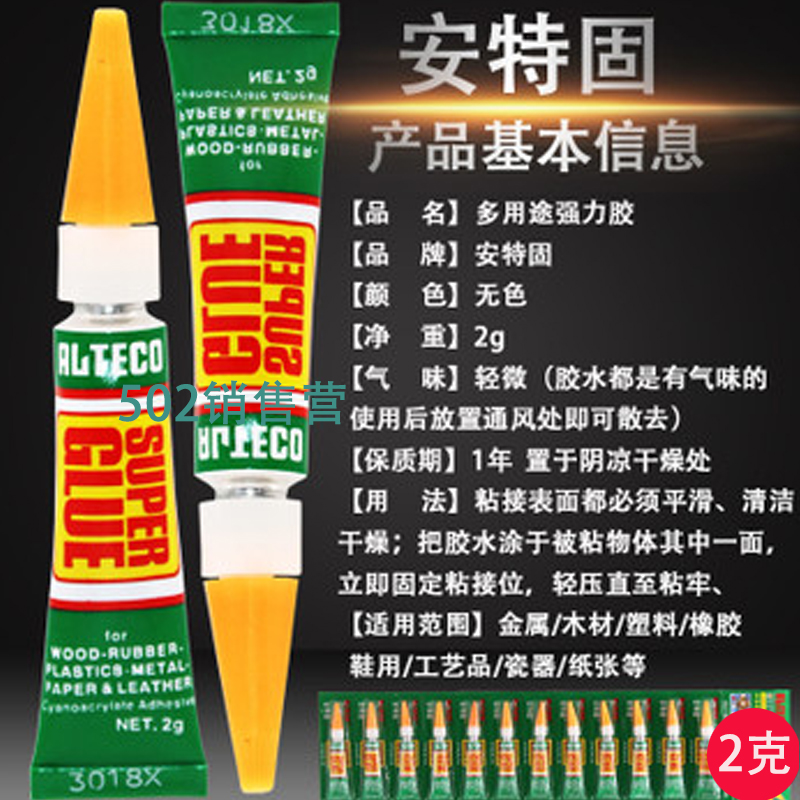 正品安特固强力胶水超强502补鞋家具塑料木头金属万能胶2g12支装在类目 电子词典/电纸书/文化用品, 胶粘用品, 胶水中 - 来自Buy2taobao.com提供专业的淘宝代购服务