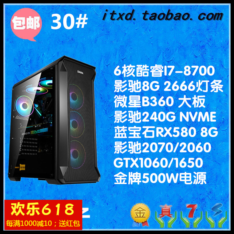 六核I7 8700/RX580/1060/2060/2070独显台式电脑组装游戏直播主机|msdalam kategori komputer DIY, DIY serasi - dari Buy2taobao.com untuk memberikan perkhidmatan ejen Taobao profesional membeli