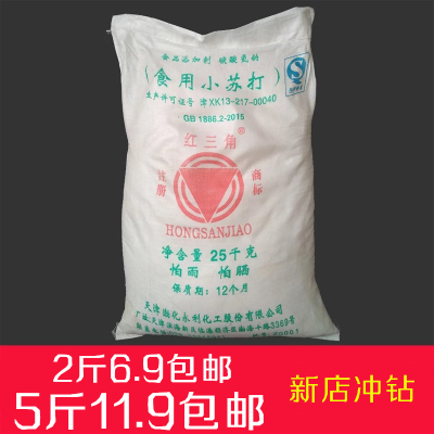天津[红三角]食用小苏打粉食品级碳酸氢钠5斤美白牙齿清洁剂包邮