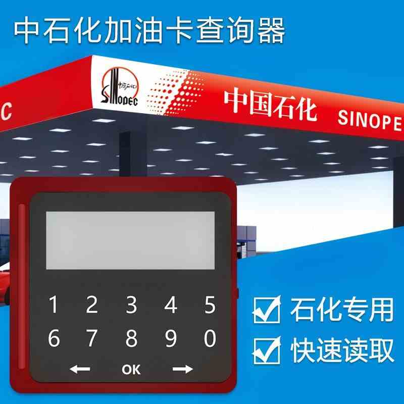 Sinopec Fuel card Balance Query device PetroChina Fuel card card reader PetroChina Petrifaction Optionalin the 3C Digital Accessories, Digital peripheral , Reader category - from Buy2taobao.com to provide professional Taobao agent buy service