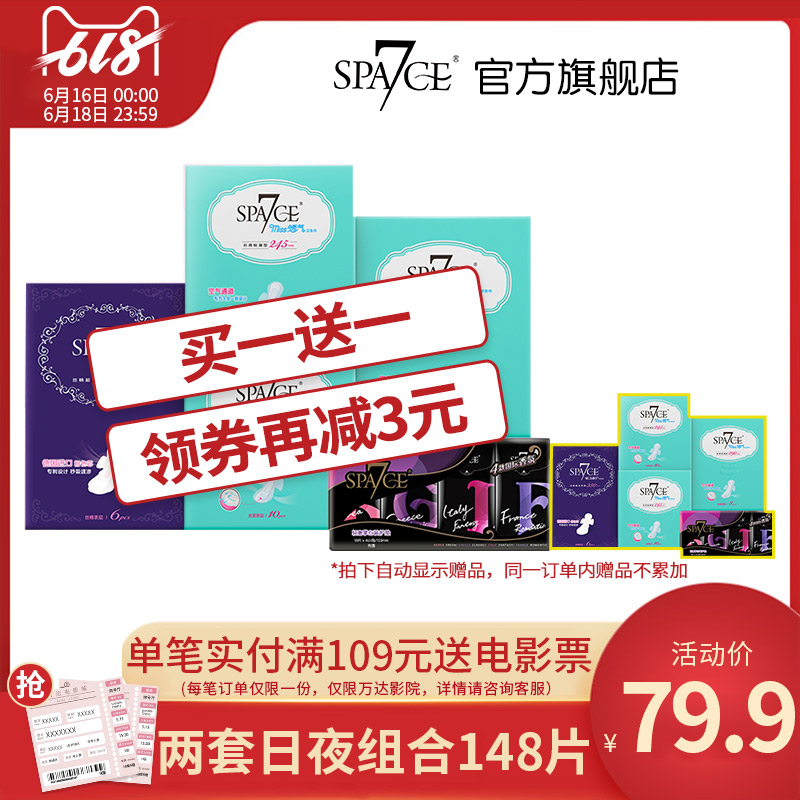 spa7ce七度空间卫生巾组合日夜用全周期护理姨妈巾护垫组合装74片在类目 洗护清洁剂/卫生巾/纸/香薰, 卫生巾/护垫/成人尿裤, 卫生巾中 - 来自Buy2taobao.com提供专业的淘宝代购服务