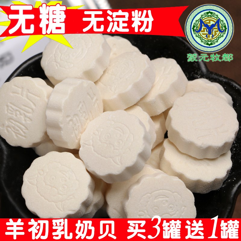 无糖高钙奶片内蒙古特产纯羊奶贝无添加干吃奶片儿童零食包邮|msdalam kategori makanan ringan/Nuts/Specialty, keju/Dairy/, tablet susu - dari Buy2taobao.com untuk memberikan perkhidmatan ejen Taobao profesional membeli