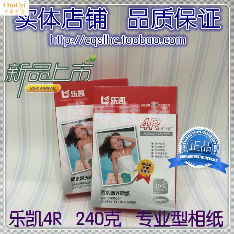 原装相纸 5寸6寸7寸3R 4R 5R防水高光相纸 240克|ruв категории офисное оборудование/расходные материалы/соответствующие услуги, офисной бумаги, фотобумага - от Buy2taobao.com для оказания профессиональной услуги покупки агента Taobao