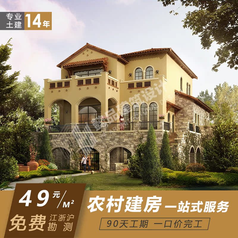 西班牙式别墅自建房 土建改造别墅设计图纸宅基地新农村带施工在类目 装修设计/施工/监理, 设计, 全套设计中 - 来自Buy2taobao.com提供专业的淘宝代购服务