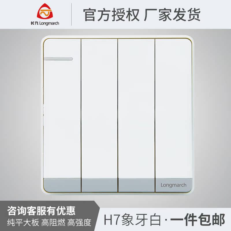 长九H7象牙白色四开双控电源开关大面板家用墙壁开关暗装开关面板在类目 电子/电工, 开关, 双控开关中 - 来自Buy2taobao.com提供专业的淘宝代购服务