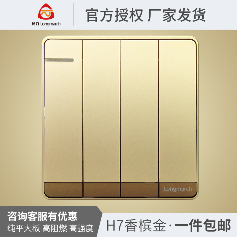 長九H7香槟金色四開雙控電源開關大面板家用牆壁開關暗裝開關面板在類目 電子/電工, 開關, 雙控開關中 - 來自Buy2taobao.com提供專業的淘寶代購服務