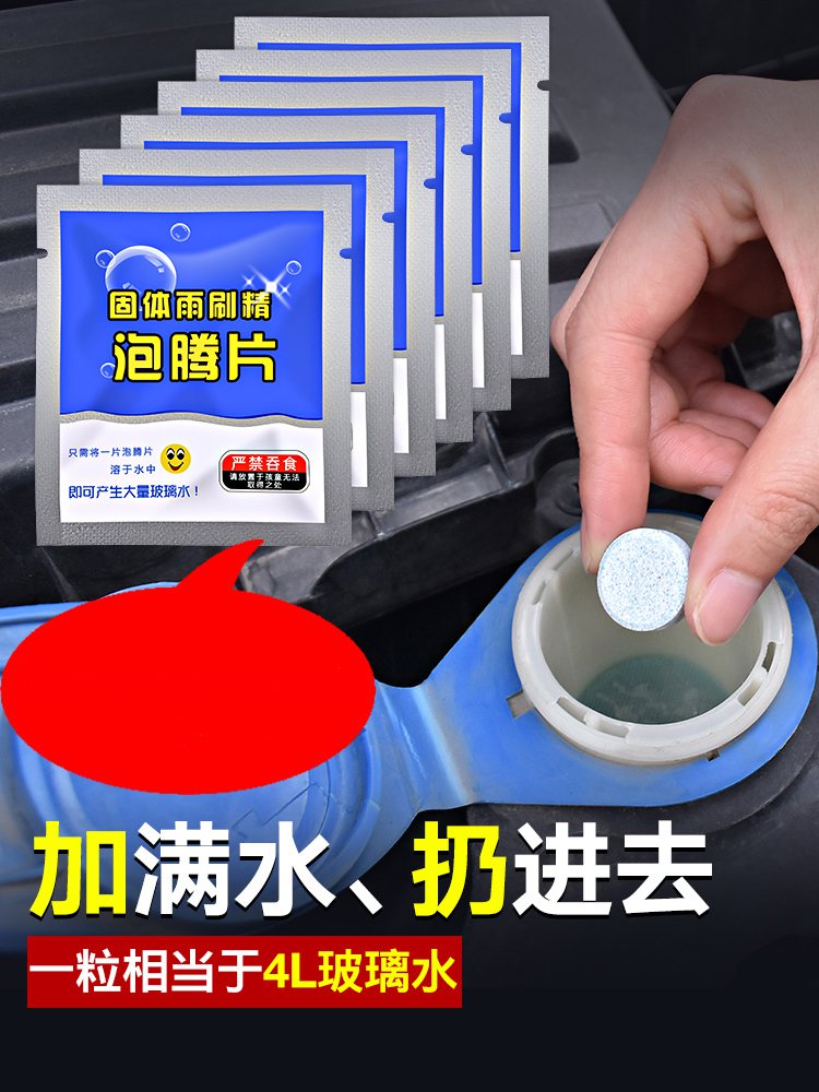 汽车玻璃水固体雨刷精车用浓缩装泡腾片雨刮水四季通用清洁清洗剂在类目 汽车/用品/配件/改装, 汽车美容/保养/维修, 汽车养护品, 玻璃水中 - 来自Buy2taobao.com提供专业的淘宝代购服务