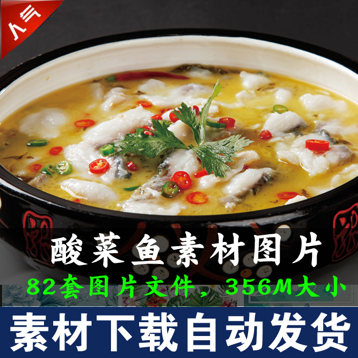 high definition menu picture Pickled fish Dishes River House characteristic Chongqing Pepper vine design Sticker source material advertisementin the Personalized custom/Design Services/DIY , Daily/Decorative custom , Sticker/Name of category - from Buy2taobao.com to provide professional Taobao agent buy service