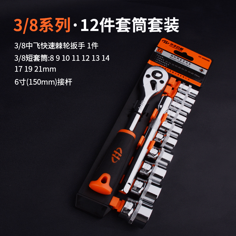 华丰巨箭汽修套筒套装棘轮快速套筒扳手套装汽车五金工具箱多功能|ruв категории оборудование/инструменты, ручной инструмент, сочетание инструментов костюм, сочетание костюм - от Buy2taobao.com для оказания профессиональной услуги покупки агента Taobao