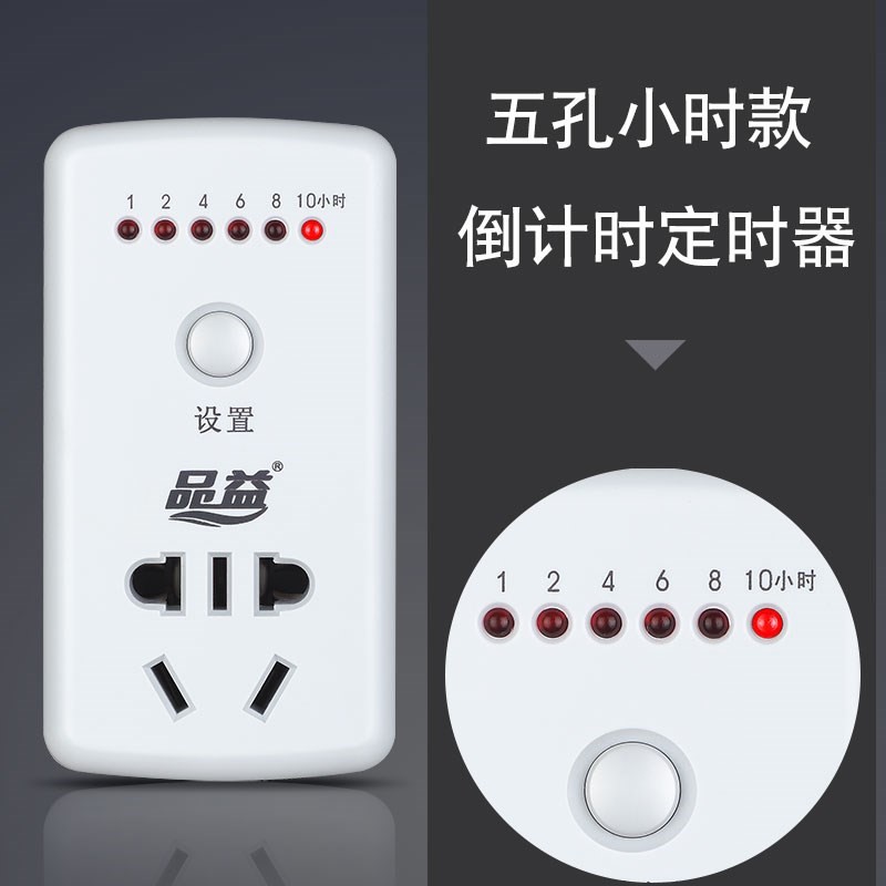 品益电动车保护器智能自动断电电瓶手机开关插座充电定时器在类目 厨房电器, 定时器/提醒器中 - 来自Buy2taobao.com提供专业的淘宝代购服务
