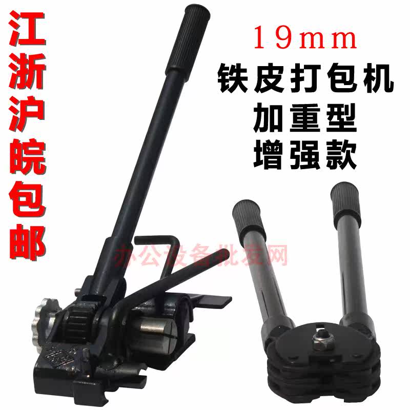 Manual steel strip Packer Strapping machine 19mm Strengthen Packer Aggravate Tin Jiangsuin the Office Equipment/Consumables/Related Services , Packaging Equipment/Signs and supplies , Binder/Packer category - from Buy2taobao.com to provide professional Taobao agent buy service