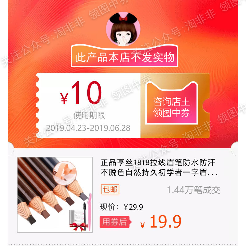 正品亨丝1818拉线眉笔防水防汗不脱色自然持久初学者一字眉粉可剥在类目 网络店铺代金/优惠券, 淘宝店铺优惠券中 - 来自Buy2taobao.com提供专业的淘宝代购服务