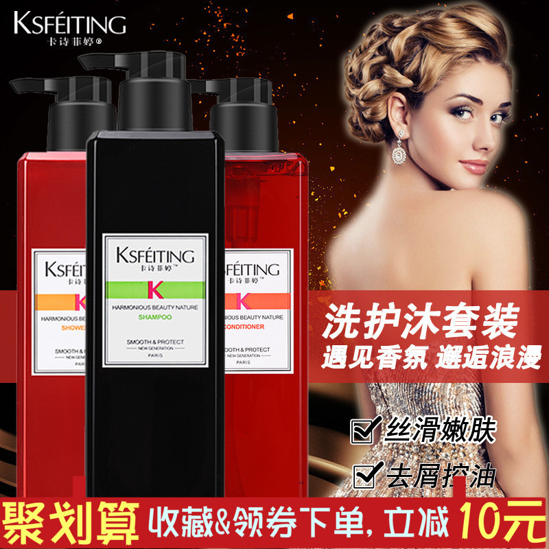卡诗菲婷女士专用香氛洗护沐套装持久留香洗发水护发素沐浴露套装在类目 美容护肤/美体/精油, 身体护理(新), 沐浴露中 - 来自Buy2taobao.com提供专业的淘宝代购服务