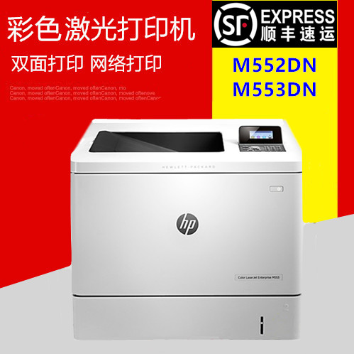 New original HP /HP 552DN M553DN high speed Color laser printer Two-sided Network Printingin the Office Equipment/Consumables/Related Services , laser Print equipment, Laser Printers category - from Buy2taobao.com to provide professional Taobao agent buy service