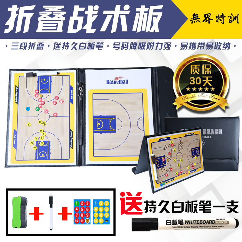 便携篮球战术板 教练用品指挥板比赛训练装备 磁性可擦写折叠本在类目 运动/瑜伽/健身/球迷用品, 篮球, 更多篮球用品中 - 来自Buy2taobao.com提供专业的淘宝代购服务