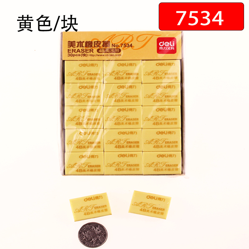满9.9元得力美术用橡皮擦7534 4B 学生绘图橡皮 4B美术绘画橡皮在类目 电子词典/电纸书/文化用品, 日常学习用品, 橡皮中 - 来自Buy2taobao.com提供专业的淘宝代购服务