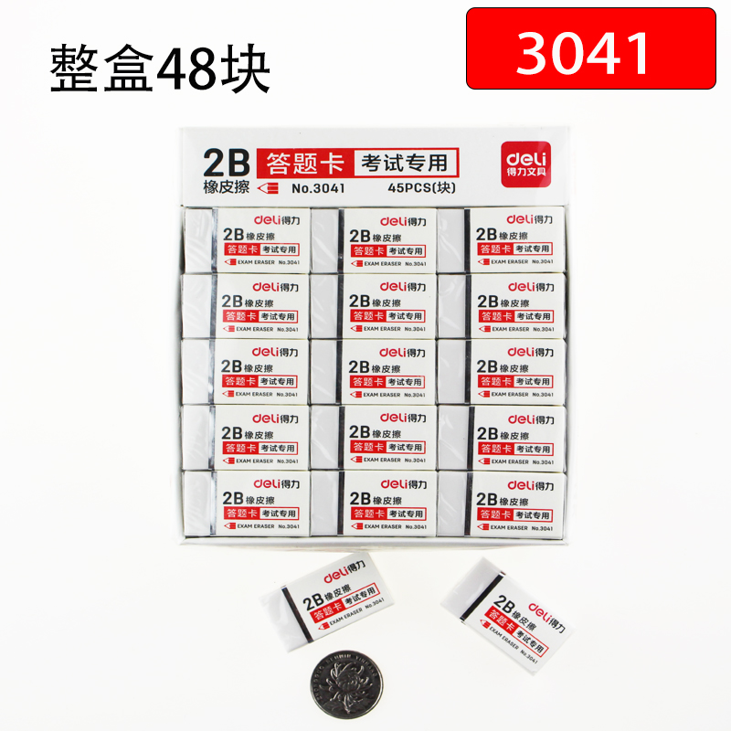 得力3041考试专用橡皮擦 学生小号橡皮白色 擦得干净 整盒在类目 电子词典/电纸书/文化用品, 日常学习用品, 橡皮中 - 来自Buy2taobao.com提供专业的淘宝代购服务