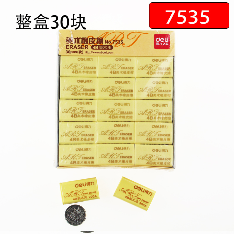 得力大号橡皮擦4B绘画铅笔专用7535美术擦拭干净无痕耐用 整盒在类目 电子词典/电纸书/文化用品, 日常学习用品, 橡皮中 - 来自Buy2taobao.com提供专业的淘宝代购服务