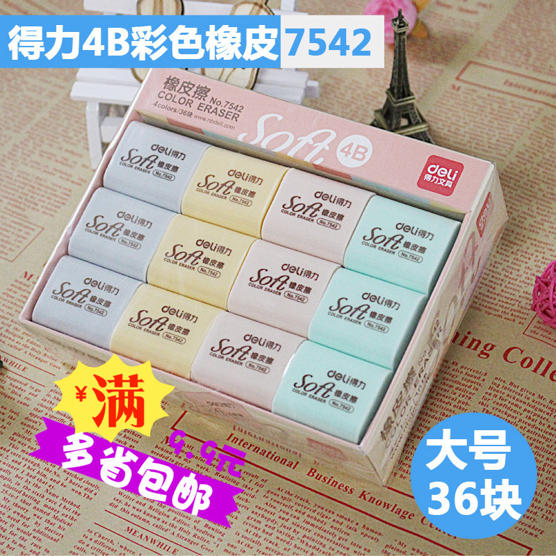 得力文具4B考试橡皮擦新品美术学生创意可爱橡皮7542 整盒在类目 电子词典/电纸书/文化用品, 日常学习用品, 橡皮中 - 来自Buy2taobao.com提供专业的淘宝代购服务