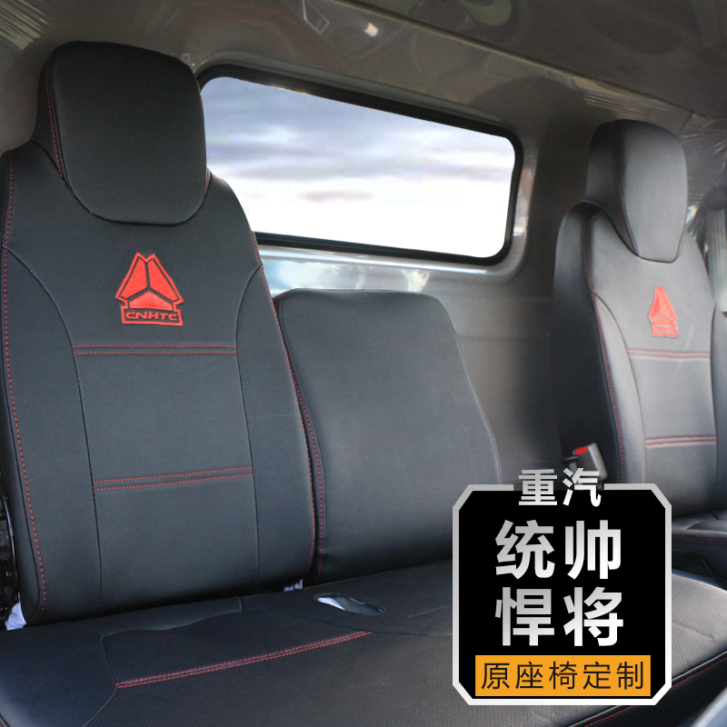 China Heavy Howard 2018 Captain Titans Light truck T7H380 Leatherwear truck Seat coverin the Car/Articles/Fitting/Refit , Car Accessories/The jewelry , Special car seat cover category - from Buy2taobao.com to provide professional Taobao agent buy service