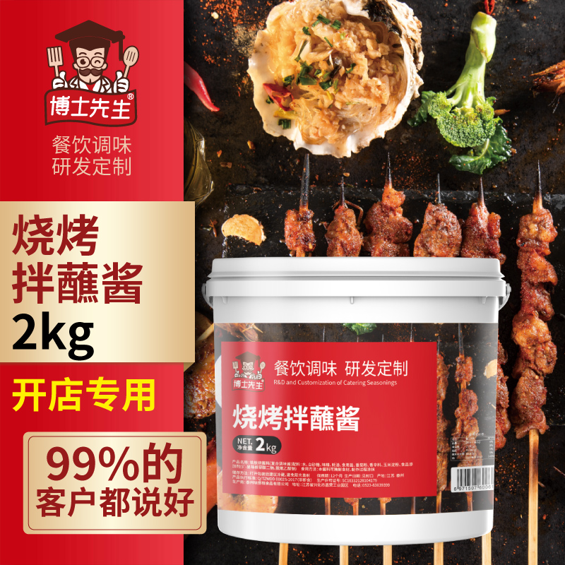 烧烤蘸料 秘制蘸酱韩国烤肉蘸料2kg油炸串串面筋蔬菜烧烤铁板刷料在类目 粮油米面/南北干货/调味品, 调味品/果酱/沙拉, 调味酱, 酱类调料中 - 来自Buy2taobao.com提供专业的淘宝代购服务