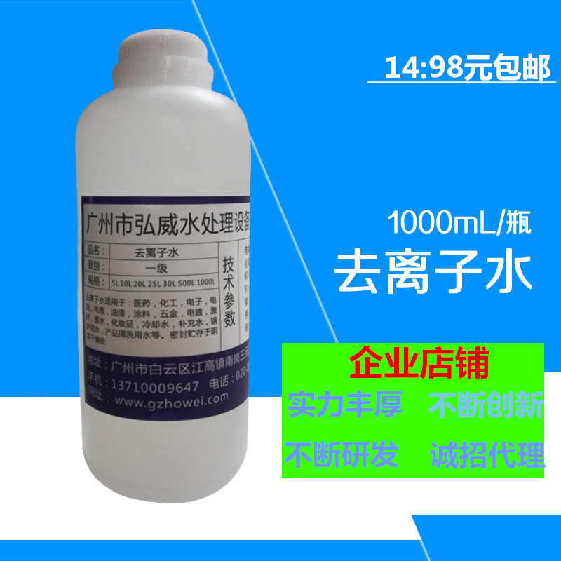 实验室级别用去离子水医用无菌工业蒸馏水化妆美容电瓶补充液包邮在类目 电动车/配件/交通工具, 电动车装备区, 电池修复液中 - 来自Buy2taobao.com提供专业的淘宝代购服务