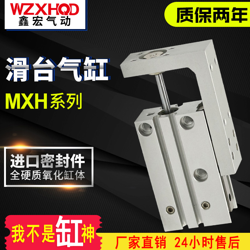 MXH系列滑台气缸 MXH6-5/10/15/20/30/40/50/60精密滑台SMC型气缸在类目 五金/工具, 气动工具, 气动元件中 - 来自Buy2taobao.com提供专业的淘宝代购服务