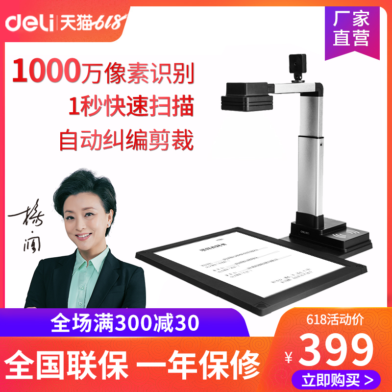 得力扫描仪A3A4高速高拍仪15152 1000万高清像素扫描机照片文件单位资料证件办公扫描 手绘漫画图纸扫描在类目 办公设备/耗材/相关服务, 扫描仪中 - 来自Buy2taobao.com提供专业的淘宝代购服务