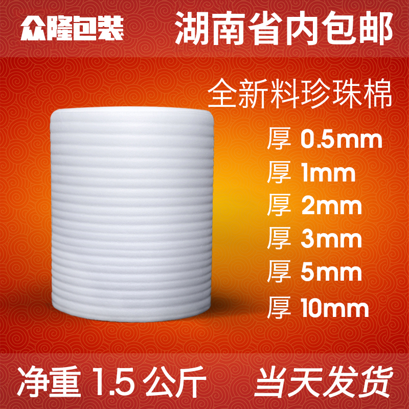 全新料EPE50宽珍珠棉填充泡沫膜防震膜防护垫海绵减震包装包邮|msdalam kategori peralatan pejabat/Supplies/Perkhidmatan yang berkaitan, Packaging Equipment/Tanda-tanda dan bekalan, gelembung filem - dari Buy2taobao.com untuk memberikan perkhidmatan ejen Taobao profesional membeli