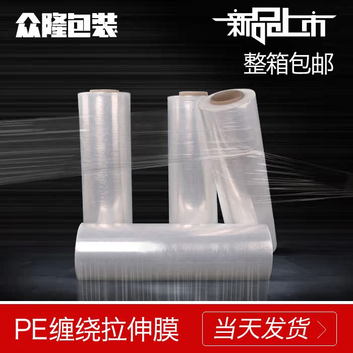 PE透明高自粘拉伸膜缠绕膜打包装膜批发定做宽50cm重4kg 整箱包邮在类目 个性定制/设计服务/DIY, 包装用品定制, 其它定做类中 - 来自Buy2taobao.com提供专业的淘宝代购服务