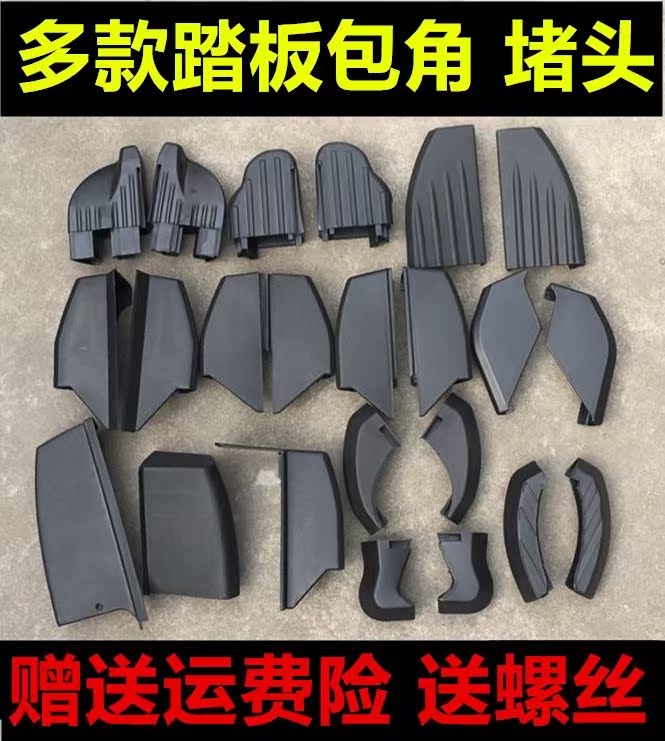适用于长城哈弗H6H2h6脚踏板包角传祺GS4gs4侧踏板堵头改|ruв категории автомобиль/товаров/аксессуары/переоснащение, автозапчасти, боковой педали внедорожник - от Buy2taobao.com для оказания профессиональной услуги покупки агента Taobao