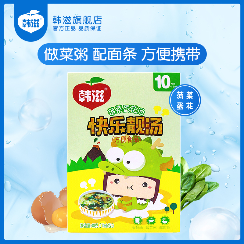 韓滋 快樂靓湯 菠菜蛋花湯 調味品主食搭檔送非嬰兒寶寶輔食試吃在類目 奶粉/輔食/營養品/零食, 嬰幼兒輔食, 米粉/米糊/湯粥中 - 來自Buy2taobao.com提供專業的淘寶代購服務